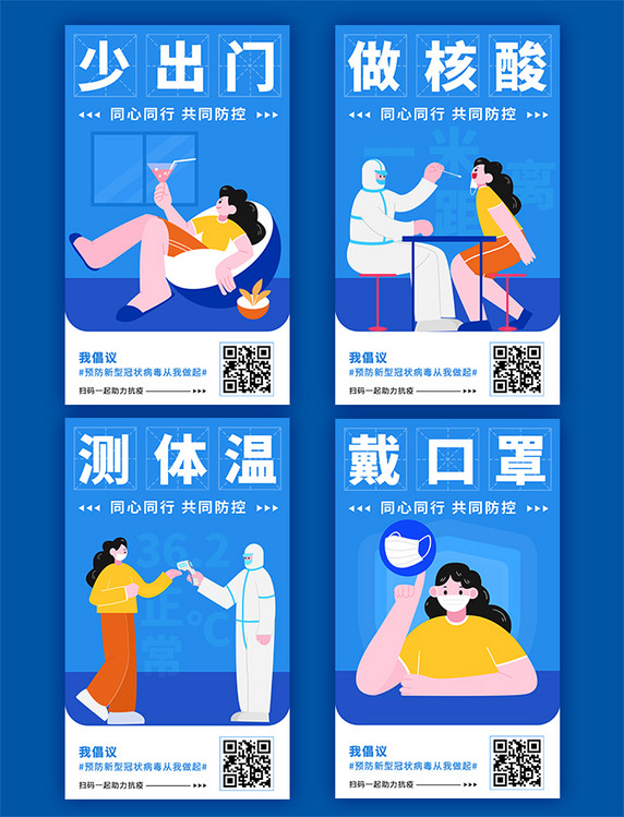 疫情新冠新抗疫防疫系列科普宣传海报