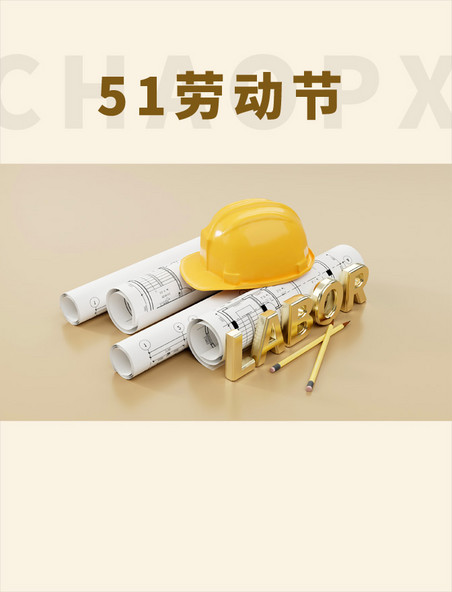 3D劳动节设计图纸黄色C4D