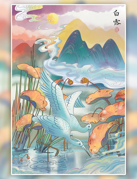 节气白露白鹭秋荷山水国潮中国风手绘插画海报背景
