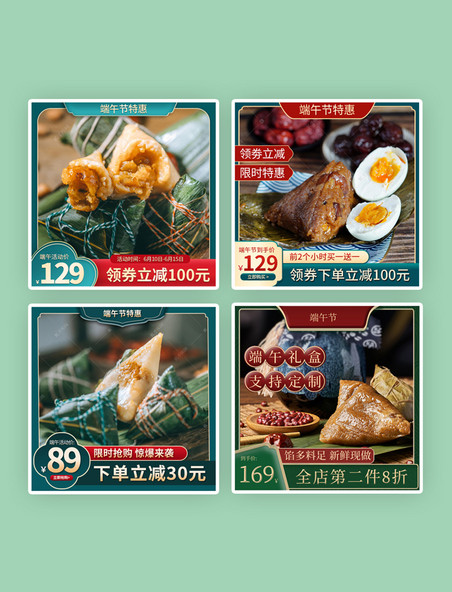 端午节粽子中国风主图