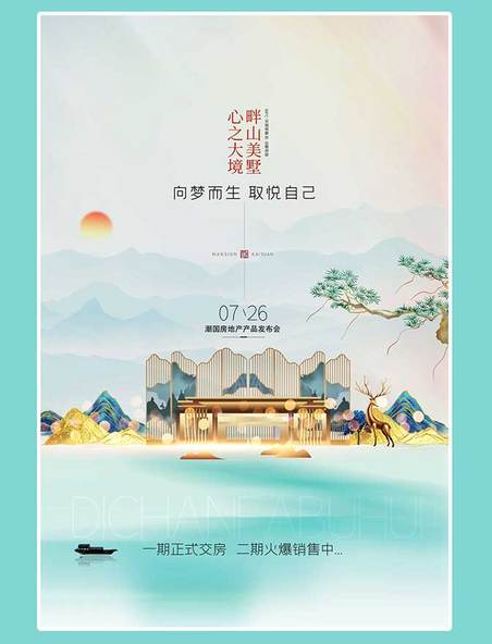 房地产 建筑山水蓝色中国风海报