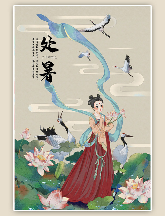 处暑中国风夏季古风古典人物