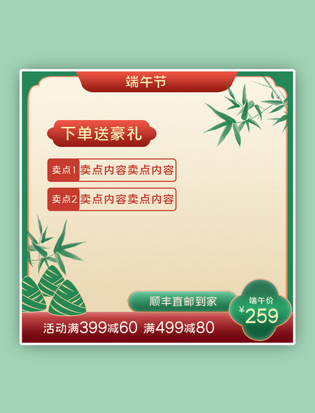 端午节粽子红色 绿色简约中国风主图车图