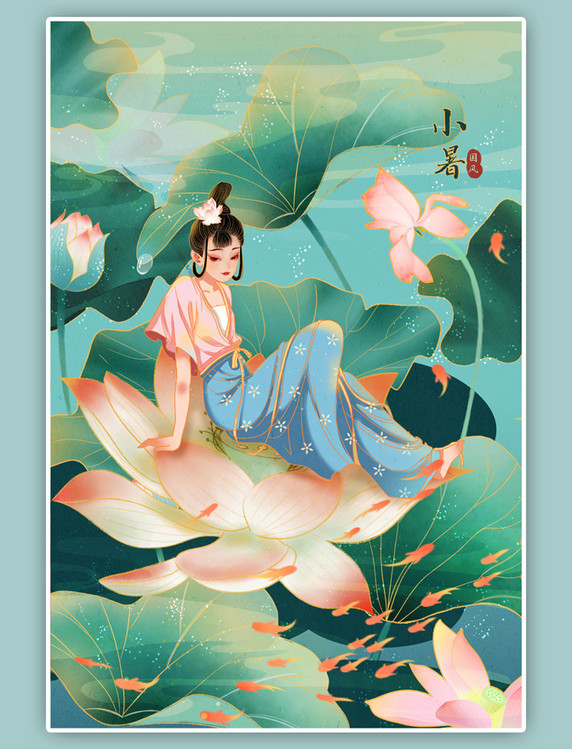 二十四节气小暑国潮国风荷花汉服美女插画
