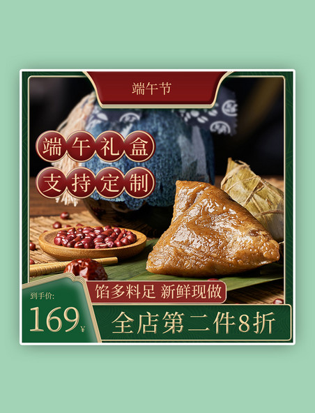 端午节粽子青色中国风主图