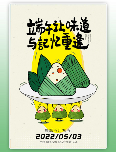 端午节粽子绿色扁平海报