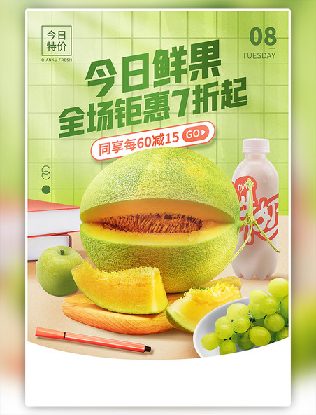 美食生鲜水果哈密瓜绿色简约海报