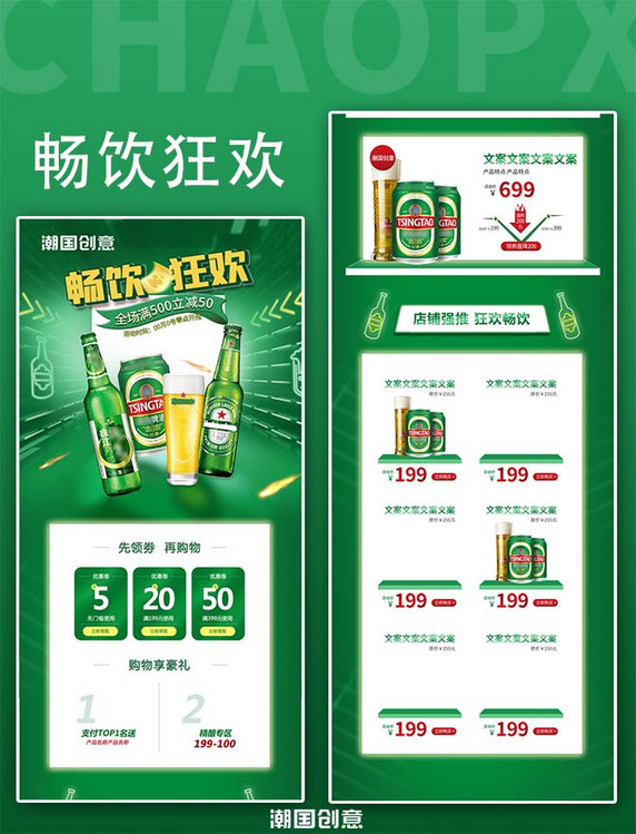 夏日餐饮酒水饮料畅饮啤酒绿色电商首页促销活动页
