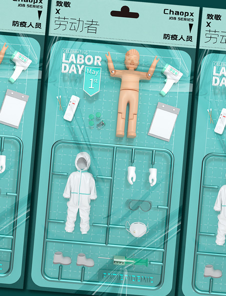 3D立体玩具风51劳动节职业系列防疫人员大白