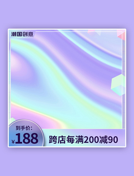 电商酸性渐变蓝色简约主图