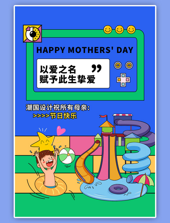 母亲节人物几何蓝色孟菲斯卡通海报