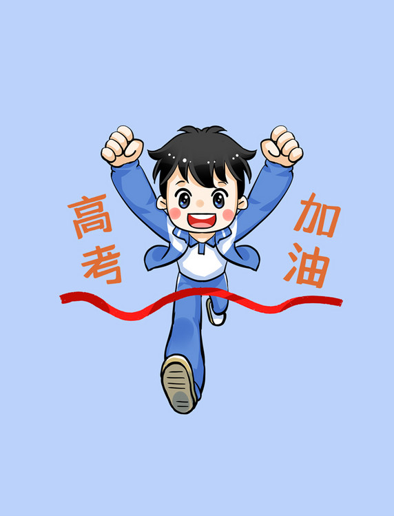 高考 考生 高考生 备考 励志 语