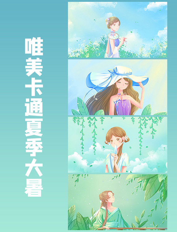 卡通夏季大暑小暑24节气