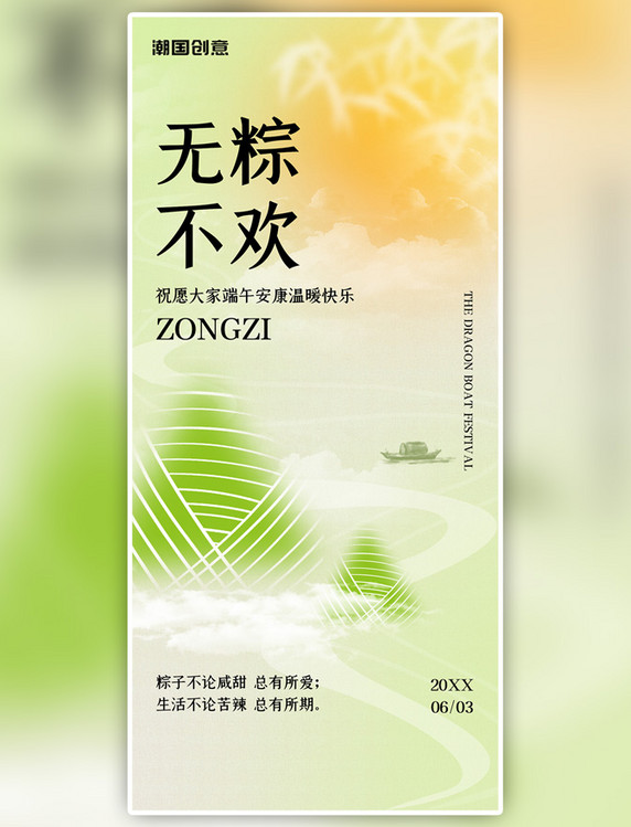 端午安康节日贺卡绿色高端弥散全屏海报