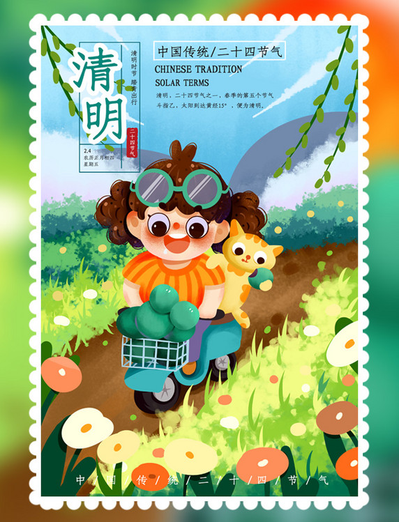 二十四节气清明手绘插画海报