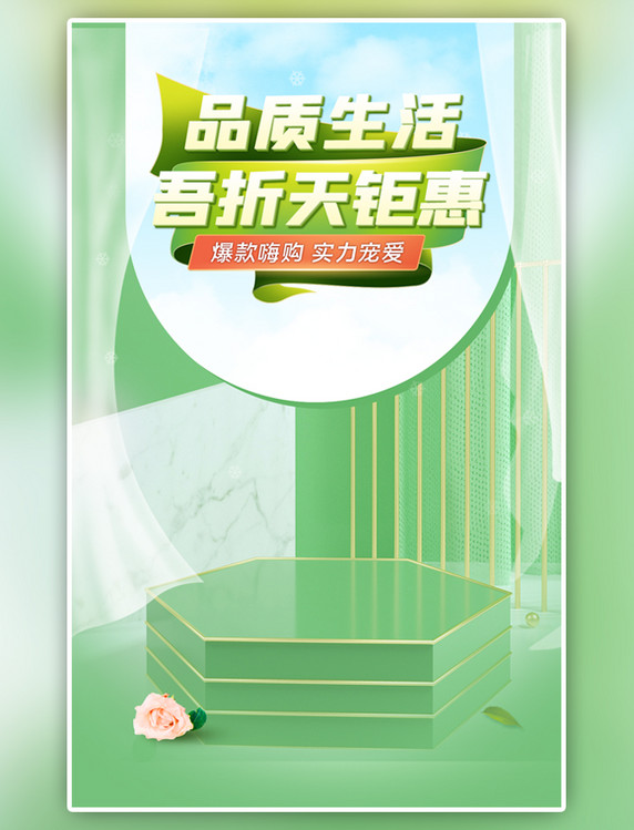 吾折天banner通用绿色C4D竖版banner