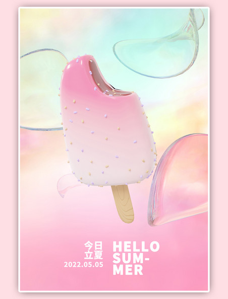 立夏雪糕冷饮粉色C4D海报