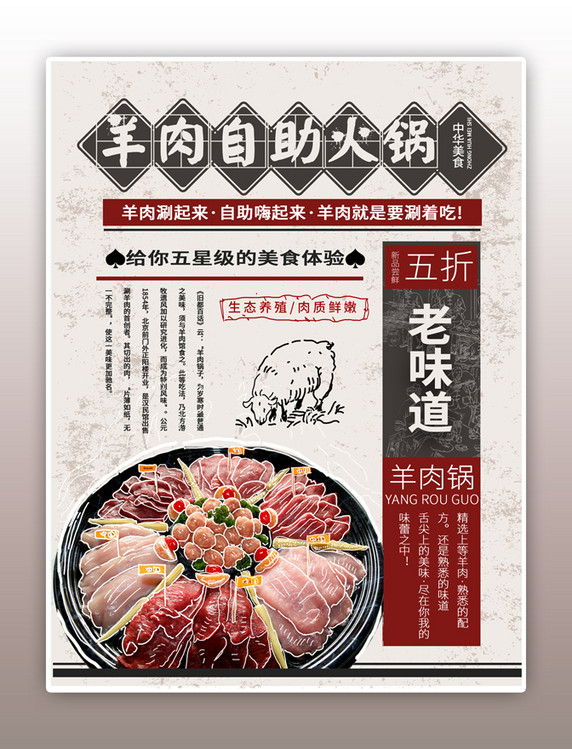 新中式简约餐饮美食复古报纸涮羊肉手绘海报
