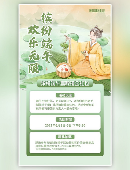 中国风端午节浓情端午优惠活动绿色海报长图