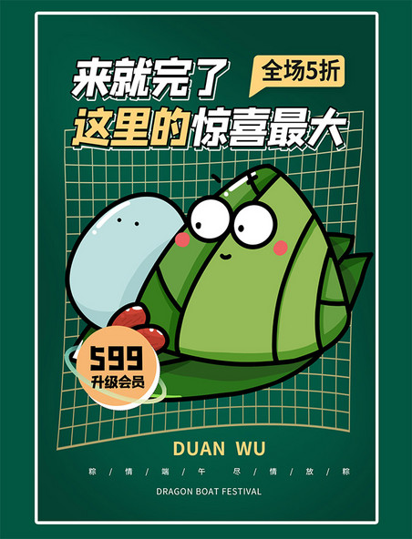 端午节促销粽子绿色商务风海报