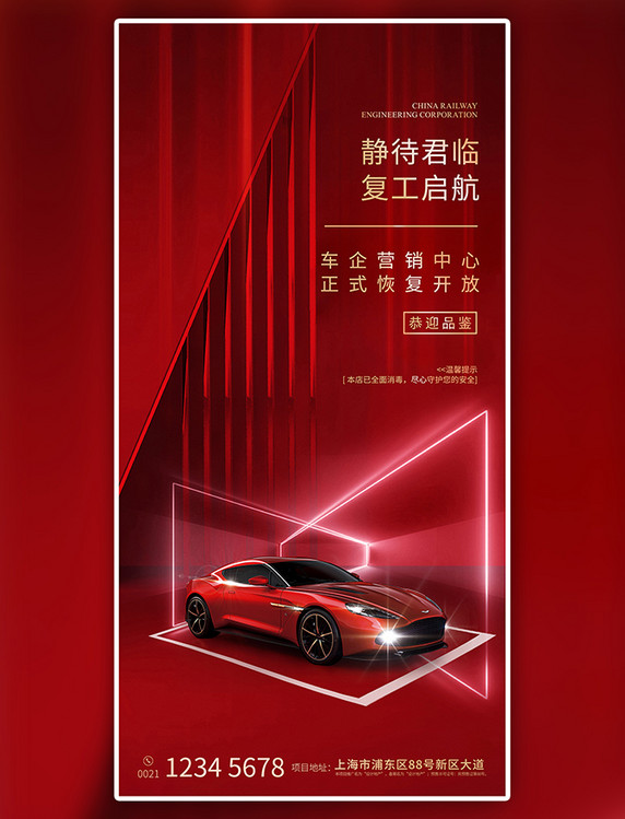 红色高端烫金车企卖车二手车行营销中心复工长图海报