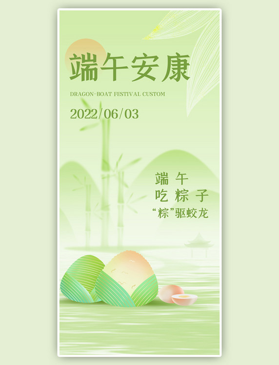 端午安康节日贺卡绿色高端弥散全屏海报