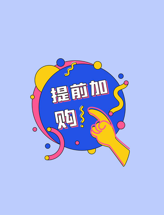 促销电商直播视频综艺粉丝手举牌