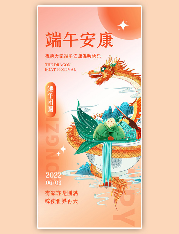 端午安康节日贺卡橘色高端弥散全屏海报