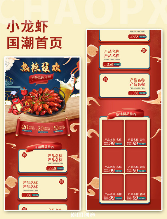 夏日餐饮酒水啤酒小龙虾红色国潮首页