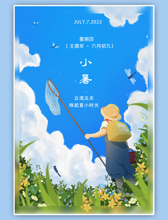 小暑二十四节气蓝色插画海报