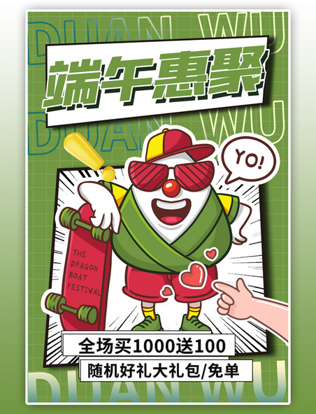 端午节促销粽子绿色促销活动海报