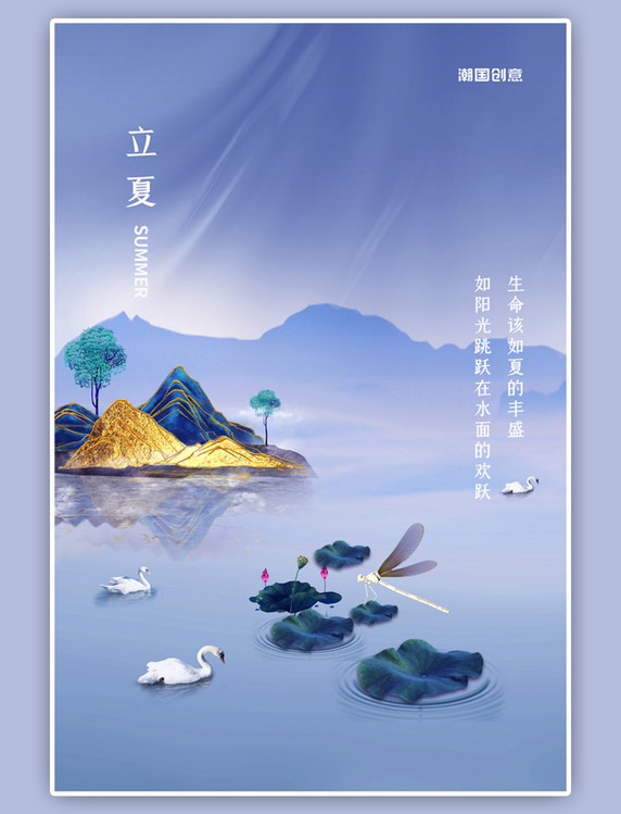 立夏节气山蓝色创意简洁海报