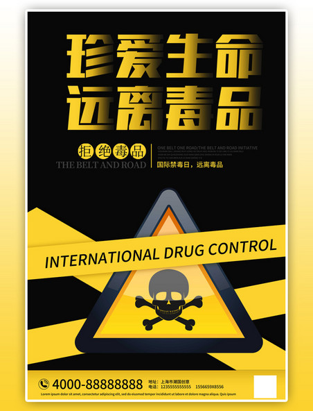 国际禁毒日骷髅黄色大气合成海报
