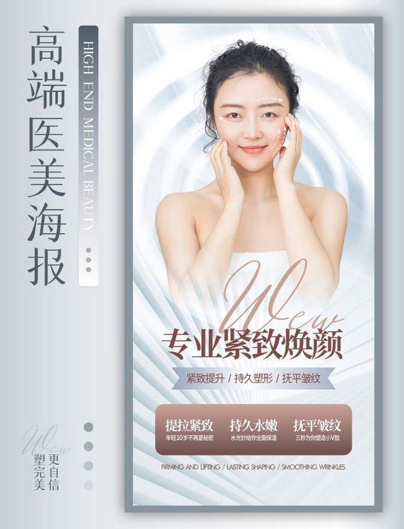 医美护肤美容质感高级促销宣传海报