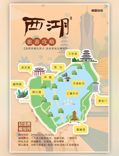 杭州西湖旅游攻略风景地图海报