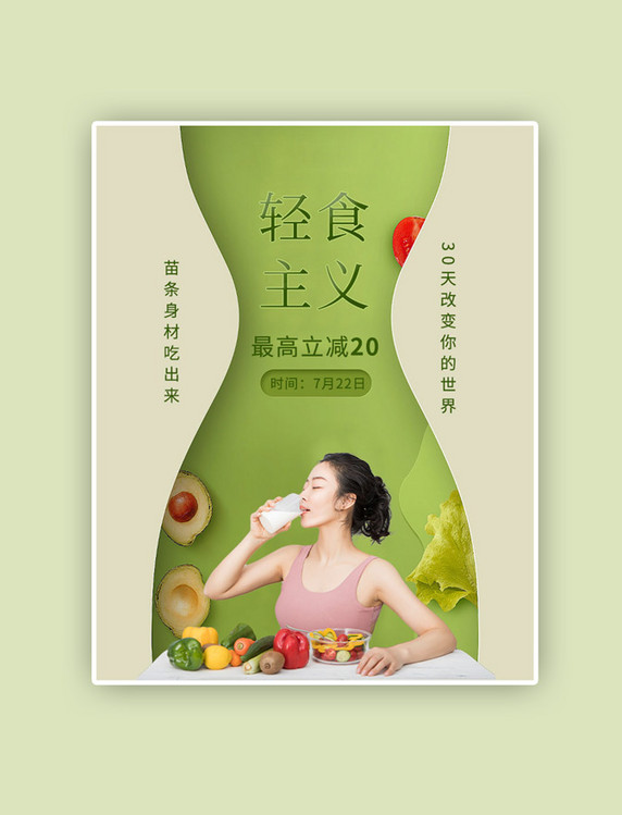 减脂瘦身轻食沙拉绿色简约banner