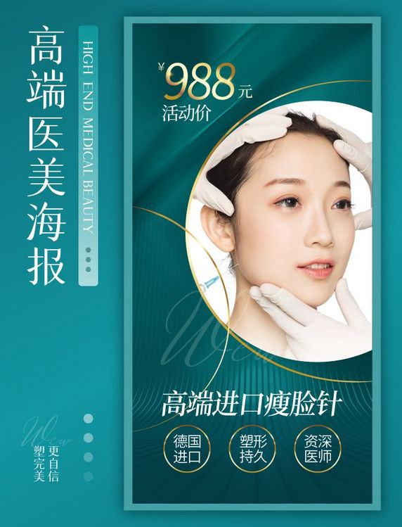 绿色渐变质感医美护肤美容促销宣传海报