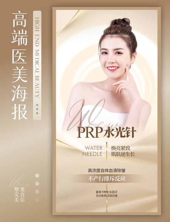 金色质感医美护肤美容宣传海报