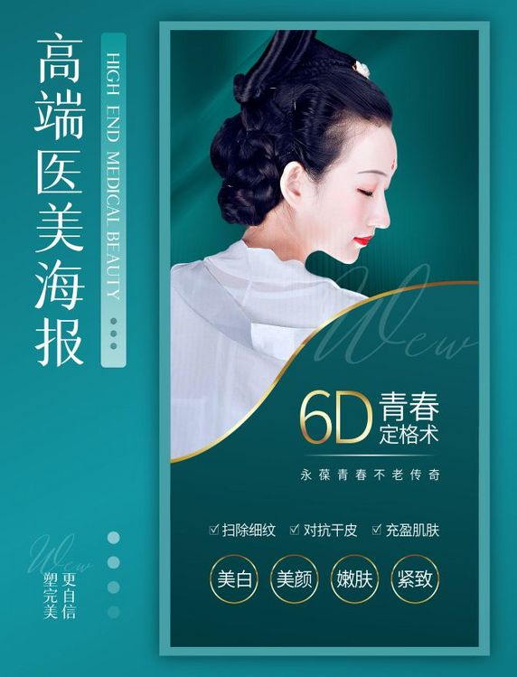 绿色渐变质感医美护肤美容促销宣传海报