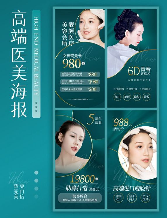 绿色渐变质感医美护肤美容促销宣传海报