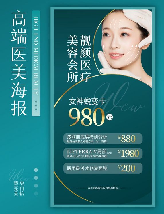 绿色渐变质感医美护肤美容促销宣传海报