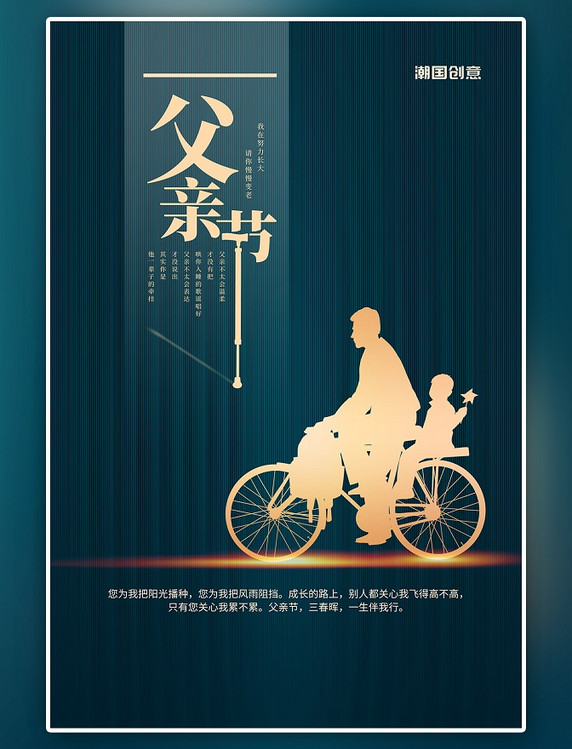 父亲节父子自行车剪影快乐蓝金色简约海报