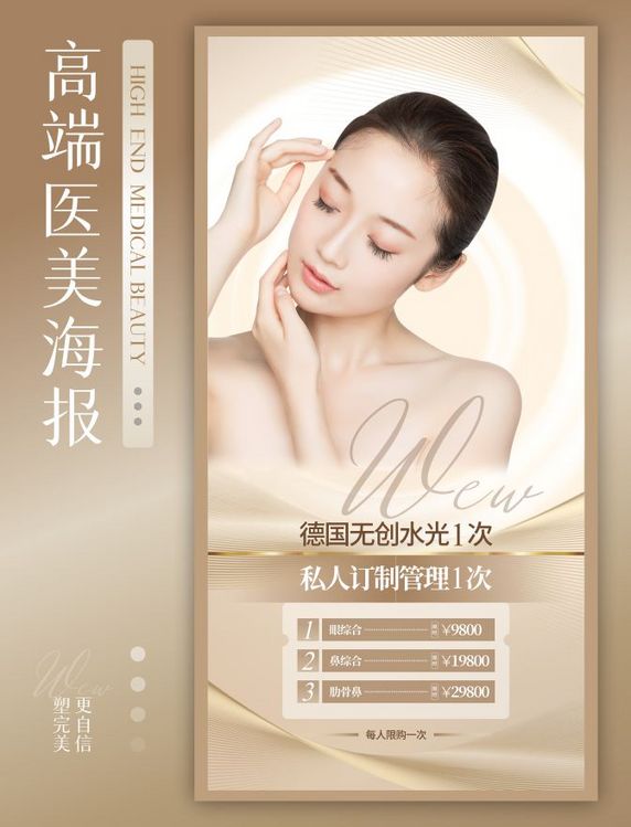 金色质感医美护肤美容宣传海报