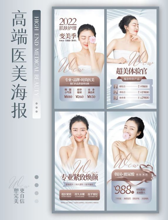 医美护肤美容质感高级促销宣传海报