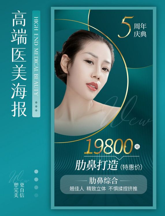 绿色渐变质感医美护肤美容促销宣传海报