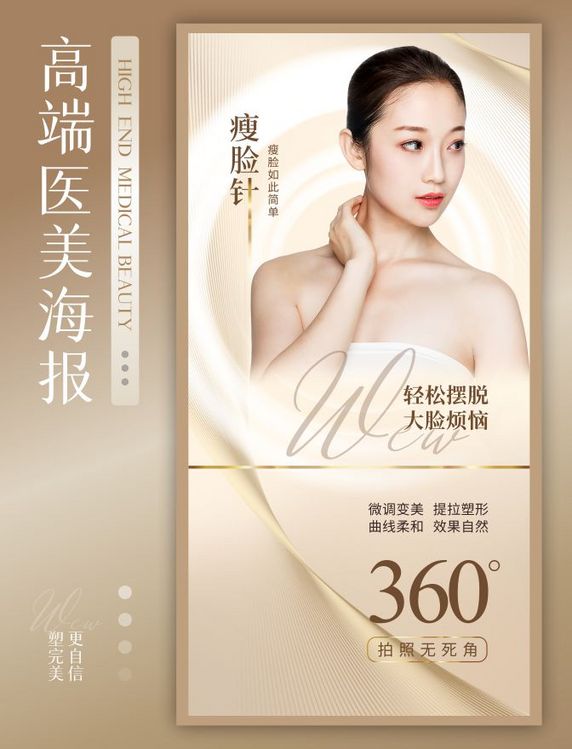金色质感医美护肤美容宣传海报