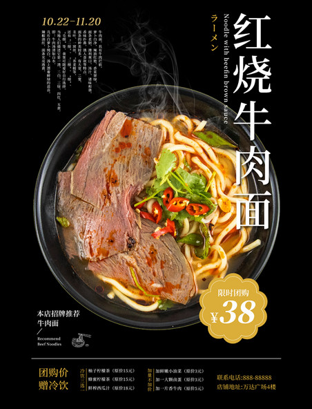 餐饮行业牛肉面食物促销面馆海报