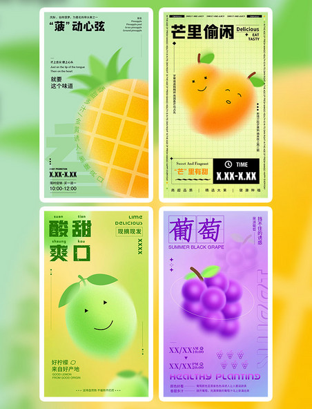 生鲜闪屏弥散水果葡萄芒果菠萝系列海报