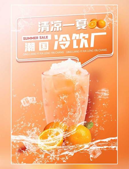夏季冷饮果汁黄色简约海报