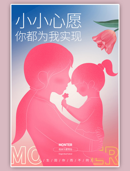 母亲节快乐剪影红色商务风海报